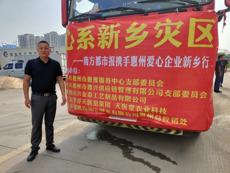 風(fēng)雨同舟 共同抗災(zāi) ！ 興金泰公司與部分愛(ài)心企業(yè)向?yàn)?zāi)區(qū)捐贈(zèng)大量物資
