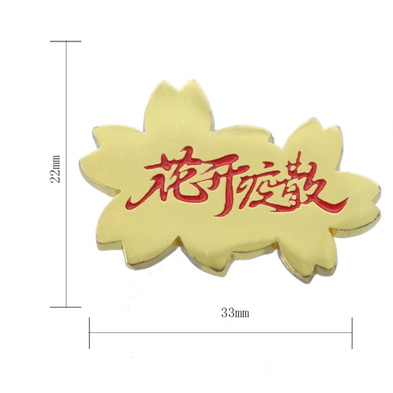 花開疫散徽章
